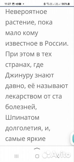 Джинура листья бога