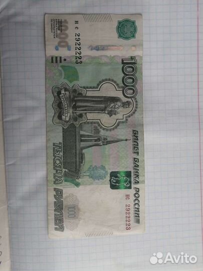 Денежная купюра 1000 р с красивым номером