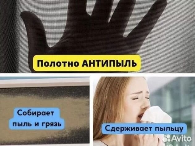 Москитная сетка
