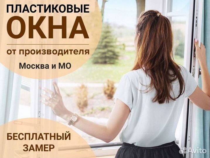 Окна быстро