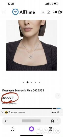 Swarovski кулон сердце