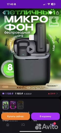 Петличный микрофон для iPhone (кроме 15)