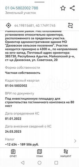 Участок 2,24 га (ИЖС)