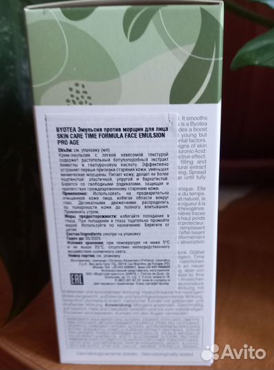 Новая эмульсия для лица против морщин byotea 50мл
