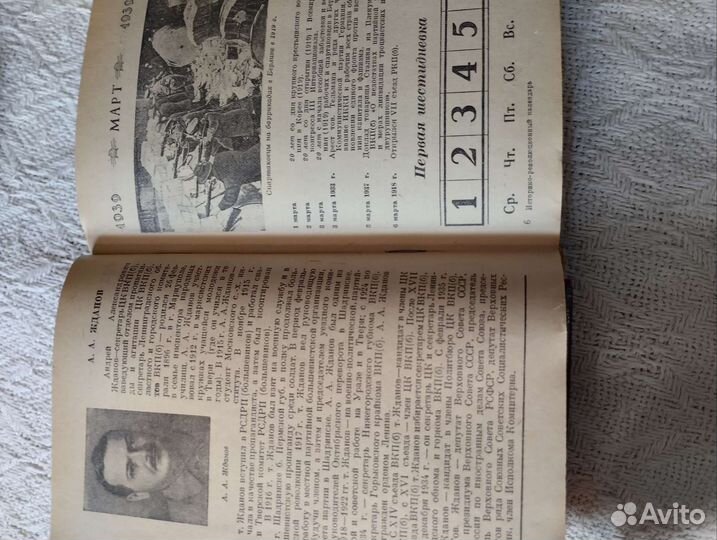 Историко-революционный календарь 1939г