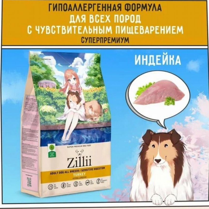 Корм для собак zillii