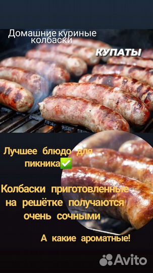 Купаты Куриные