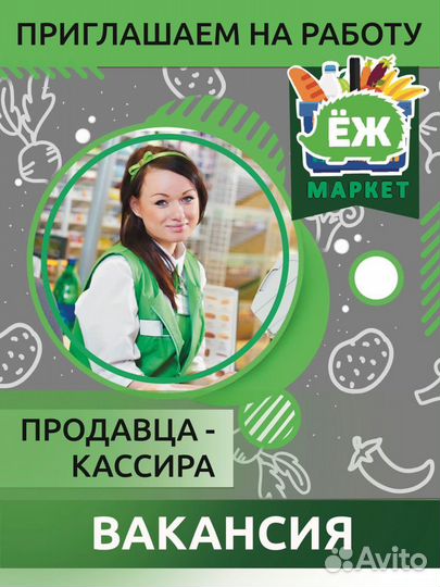 Продавец в продуктовый магазин