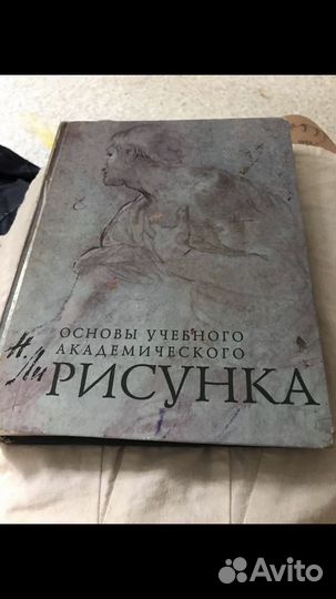 Николай ли основы академического рисунка