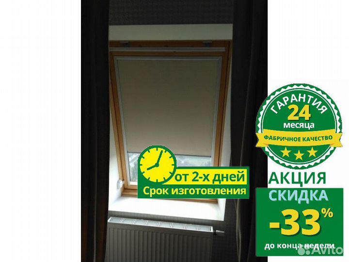 Мансардные шторы B244