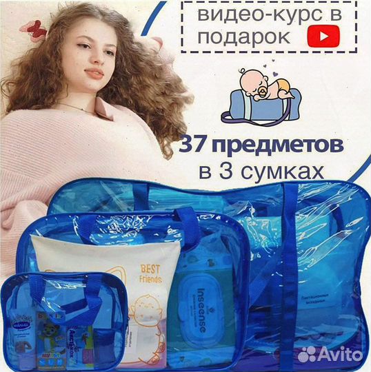 Набор сумок в роддом, готовый набор
