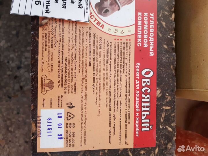 Углеводный брикет для лошадей