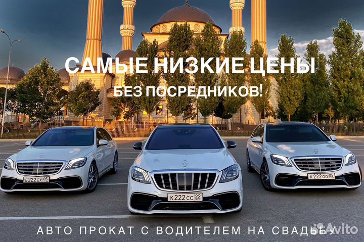 Авто Прокат в Избербаш w222 2019 на свадьбу