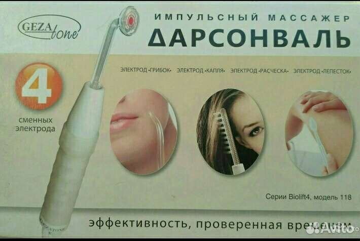 Дарсонваль (процедура 10-20 минут)