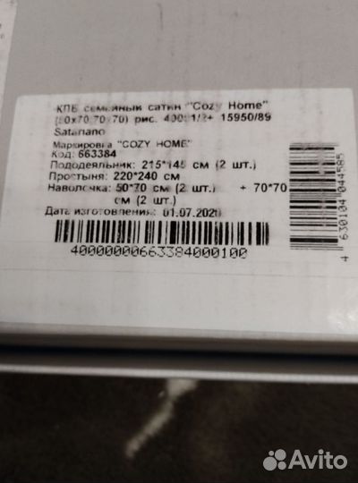 Постельное белье семейное сатин cozi home