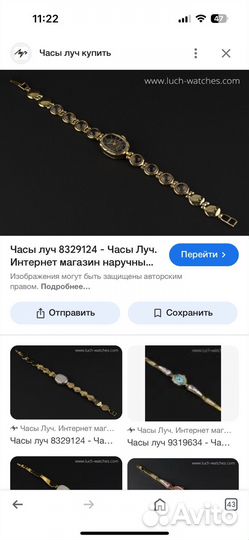 Часы луч