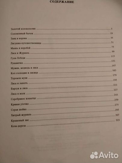 Большая книга сказок