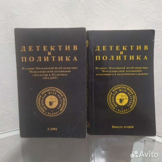 Детектив и политика