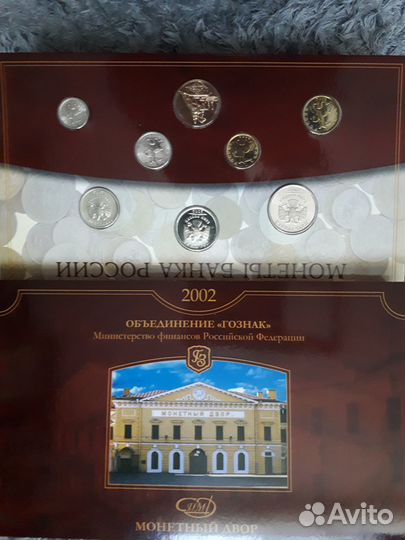 Годовой набор банка России 2002 года спмд