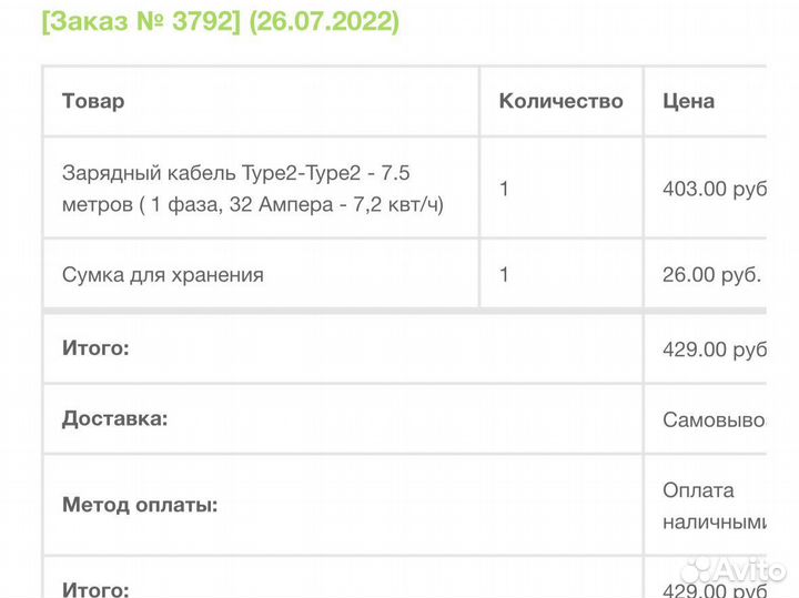 Зарядный кабель Type2 - Type2