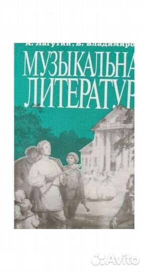 Музыкальная литература для муз. школы