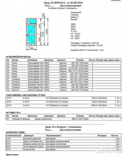 Техподдержка и настройка программы суперокна
