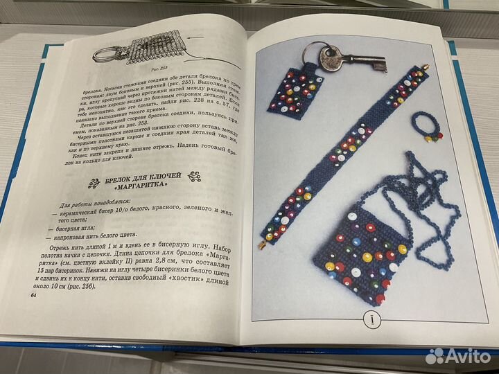 Книга «Бисер для детей»Игрушки и украшения