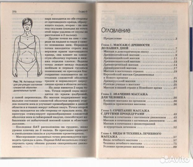 Полный справочник массажа Нечитаева Н. Н