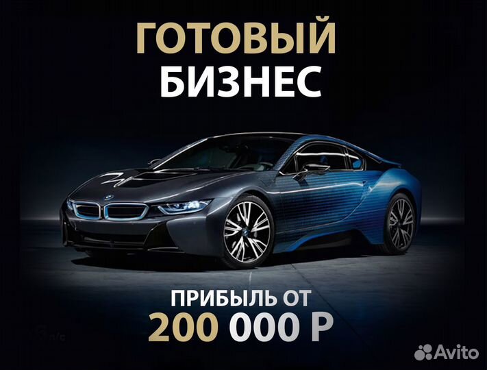 Готовый бизнес- магазин автозапчастей