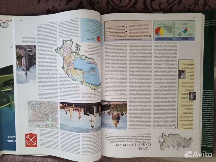 Большой атлас России