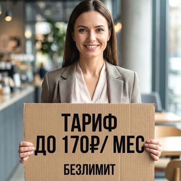 Промо 70% теле2