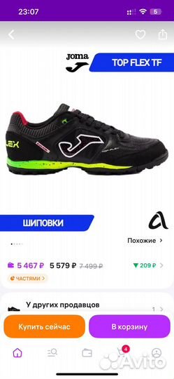 Сороконожки Joma Top Flex 42,5
