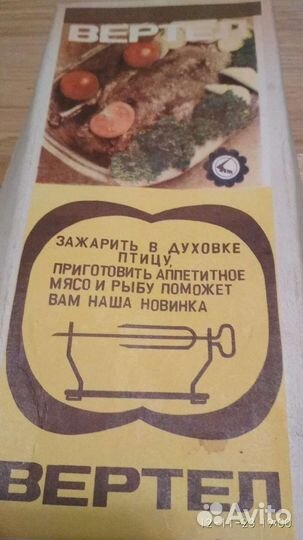 Вертел для духовки