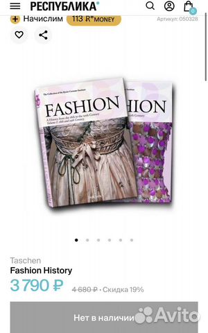 Книга история моды на франц. Fashion History