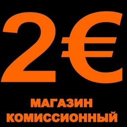Комиссионный Магазин "2 Евро" - Екатеринбург