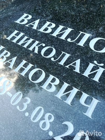 Гравировка на памятниках