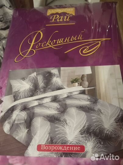 Новое безшовное постельное бельё