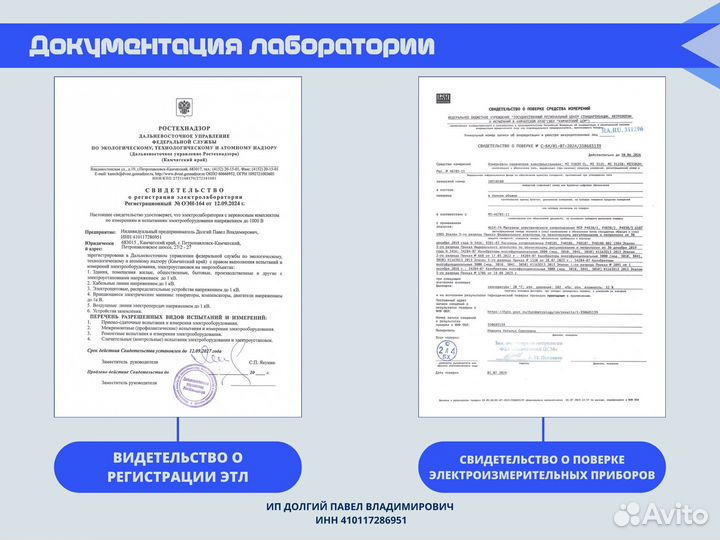 Электролаборатория, технический отчет