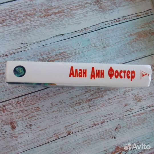 Затерянная Динотопия А. Д. Фостер