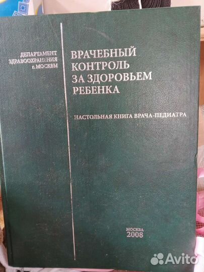 Медицинская литература