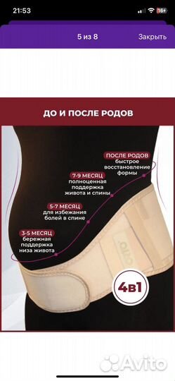 Бандаж дородовый и послеродовый orto XXL