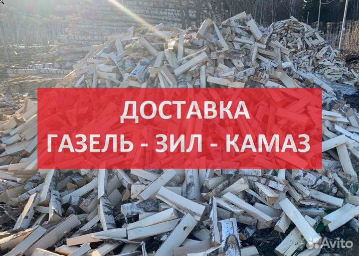 Дрова Сысерть