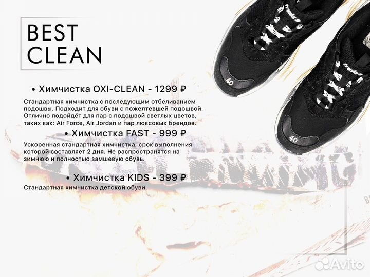 Химчистка обуви