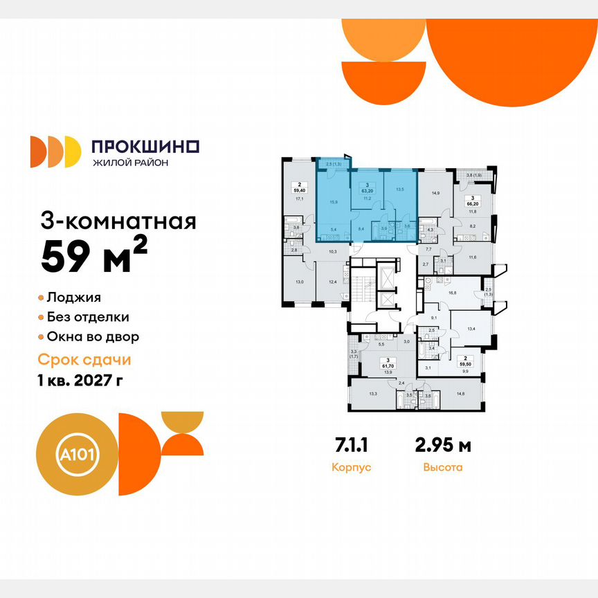 3-к. квартира, 59 м², 15/15 эт.