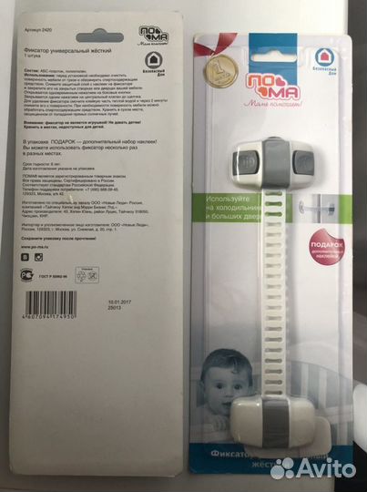 Защитный замок «пома» 2 шт новые