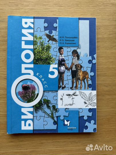 Учебник биология 5 класс