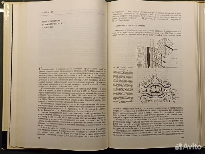 Руководство по анестезиологии. Дарбинян. 1973