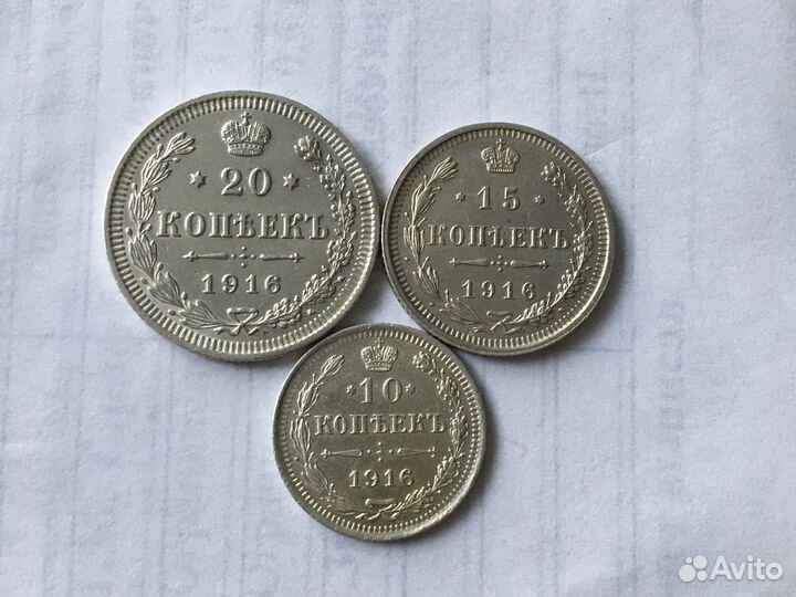 Набор монет 1916г