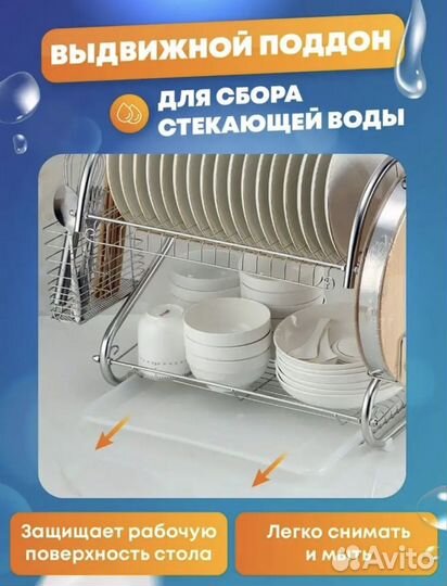 Сушилка для посуды