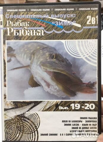 Зимняя рыбалка диск